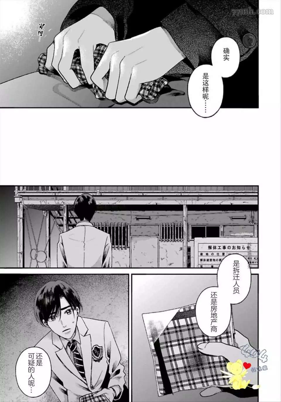 再见共犯者漫画,第1.1话5图