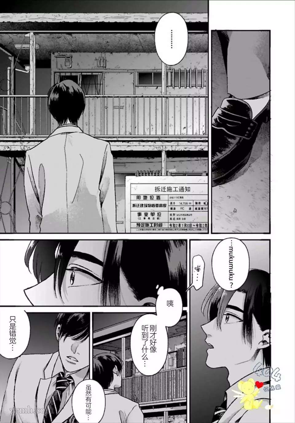 再见共犯者漫画,第1.1话3图