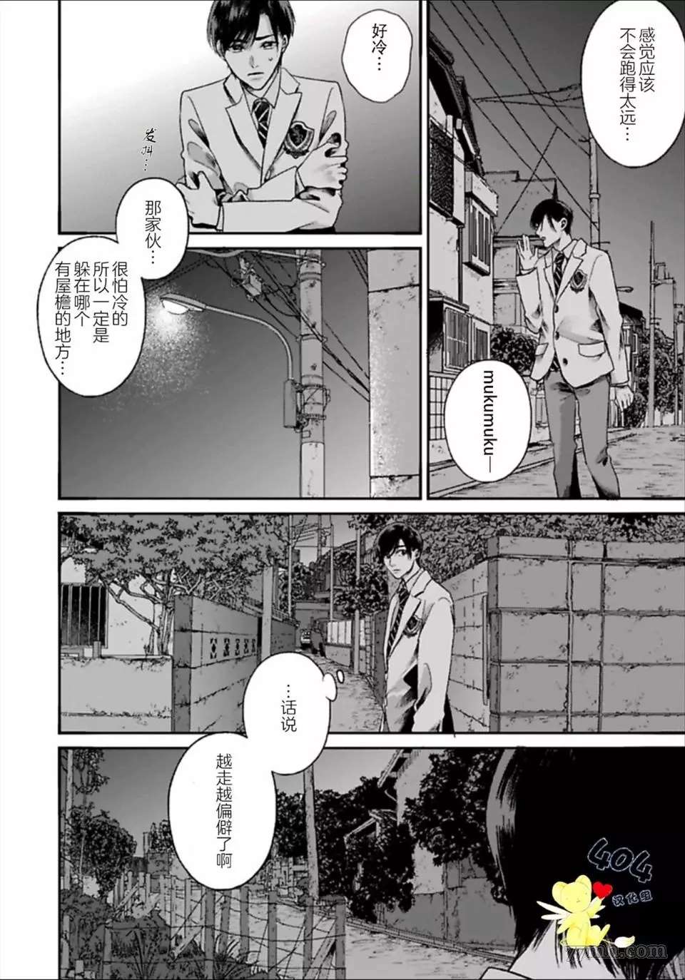 再见共犯者漫画,第1.1话2图