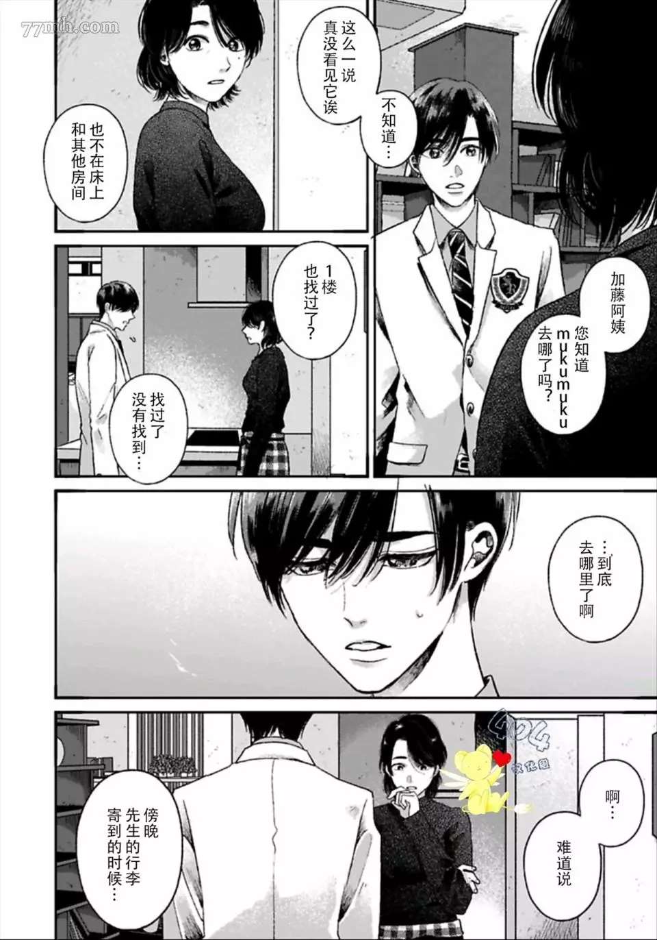 再见共犯者漫画,第1.1话5图