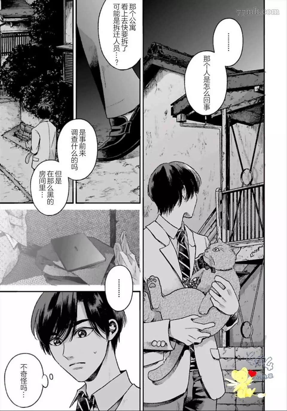 再见共犯者漫画,第1.1话1图