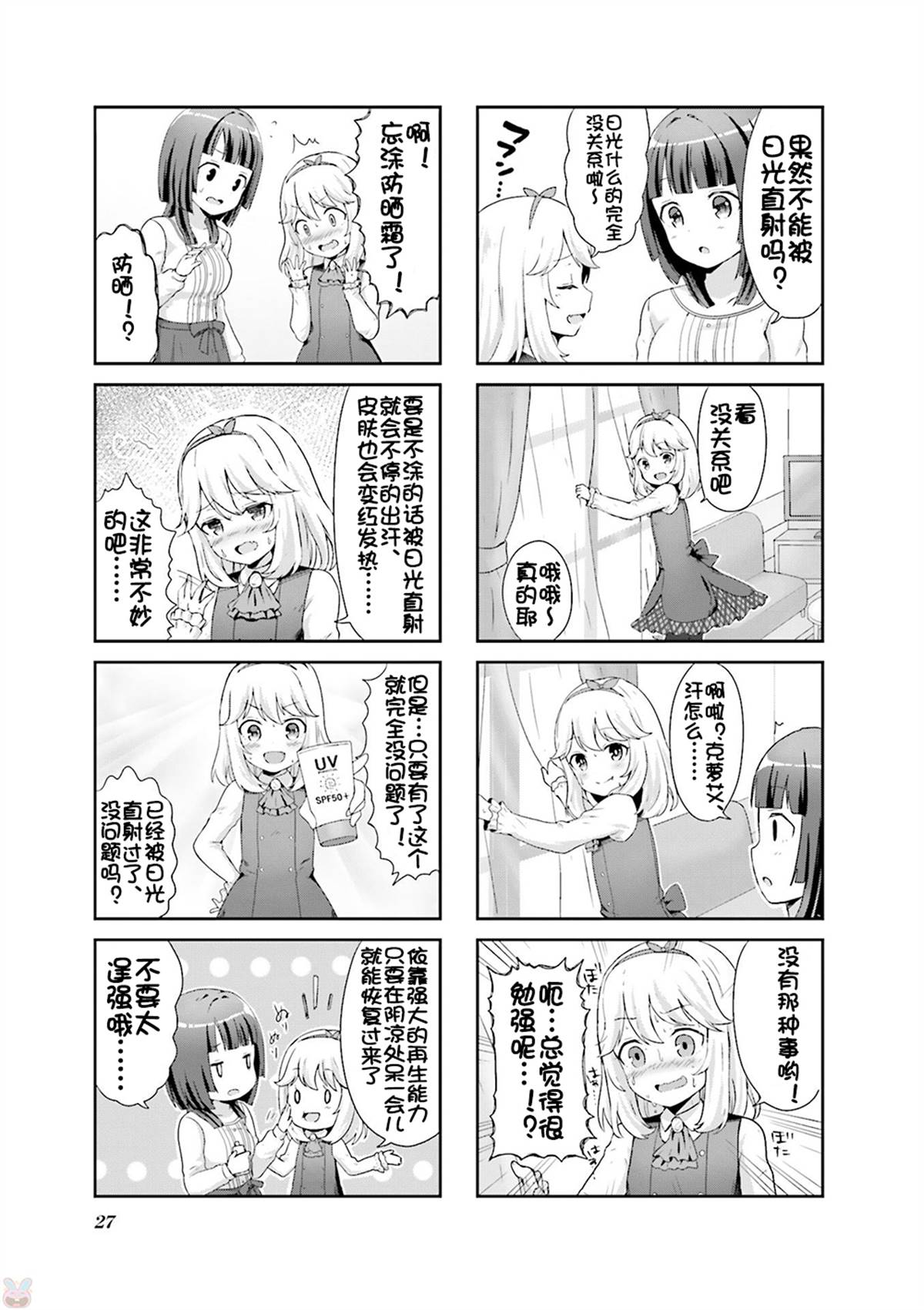 吸血鬼盯上我漫画,第2话2图