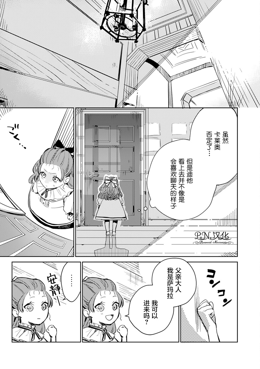 转生恶役幼女成为了恐怖爸爸的爱女漫画,第2话4图