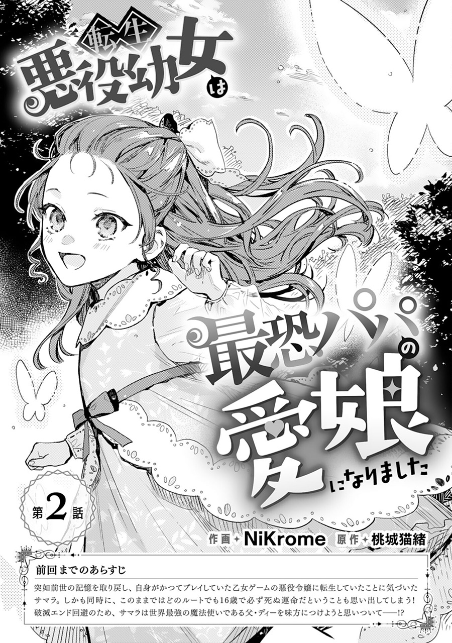 转生恶役幼女成为了恐怖爸爸的爱女漫画,第2话1图