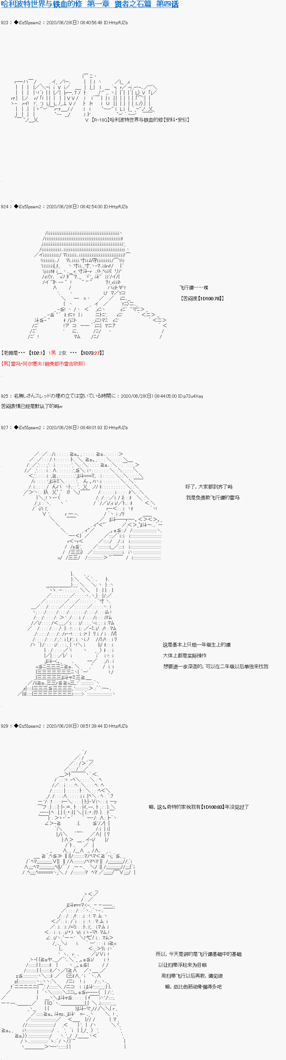 哈利波特世界与铁血的修漫画,第4话1图