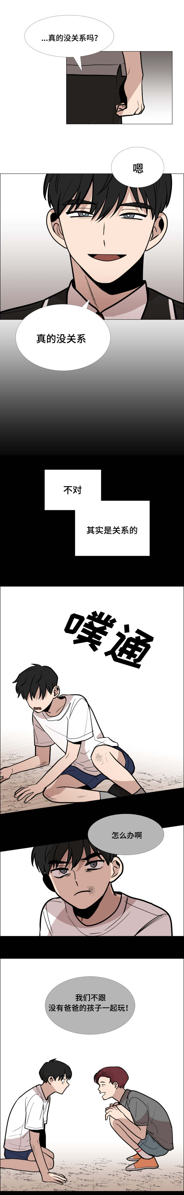 同寝生/沼泽漫画,第9话5图