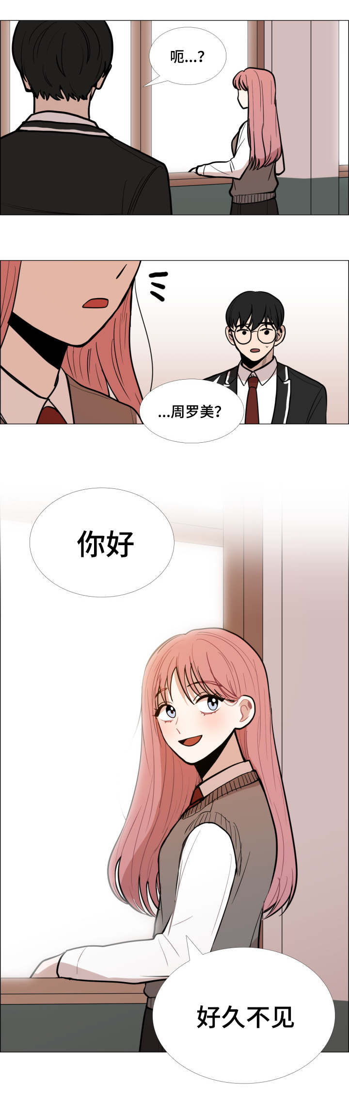 同寝生/沼泽漫画,第9话3图