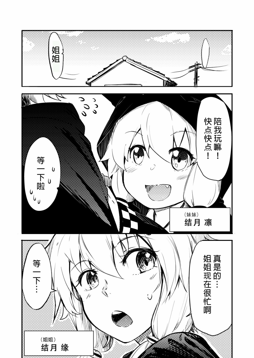 结月缘同人漫画,第1话1图