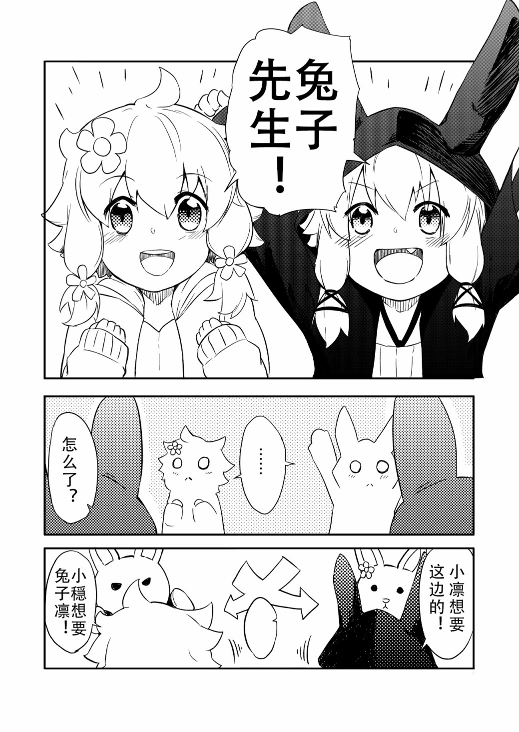 结月缘同人漫画,第1话1图