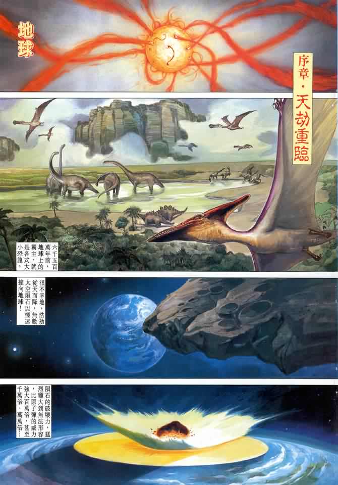 龙虎五世第一部漫画,第1话2图