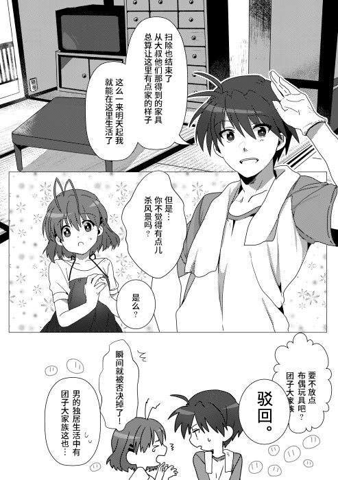 六叠一间之星漫画,第1话3图