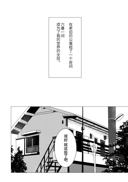 六叠一间之星漫画,第1话2图