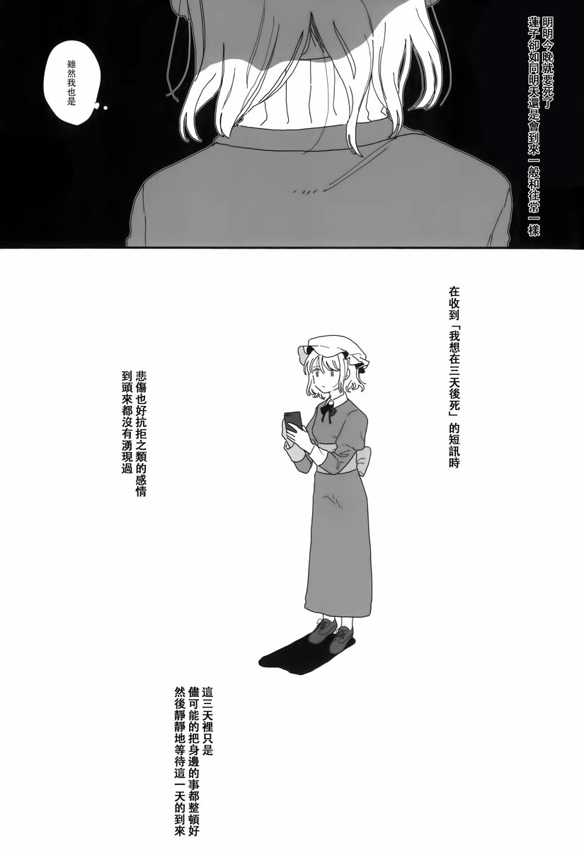 殉情以灰漫画,第1话3图