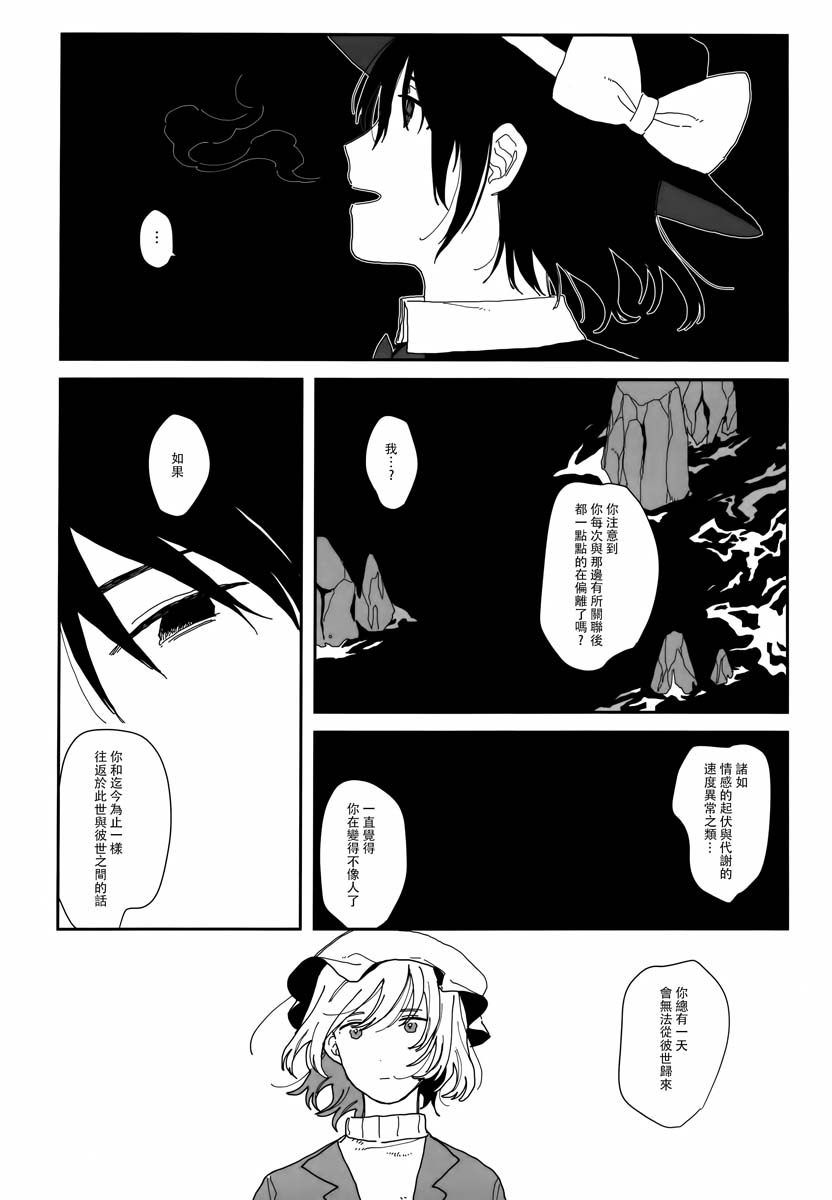 殉情以灰漫画,第1话1图