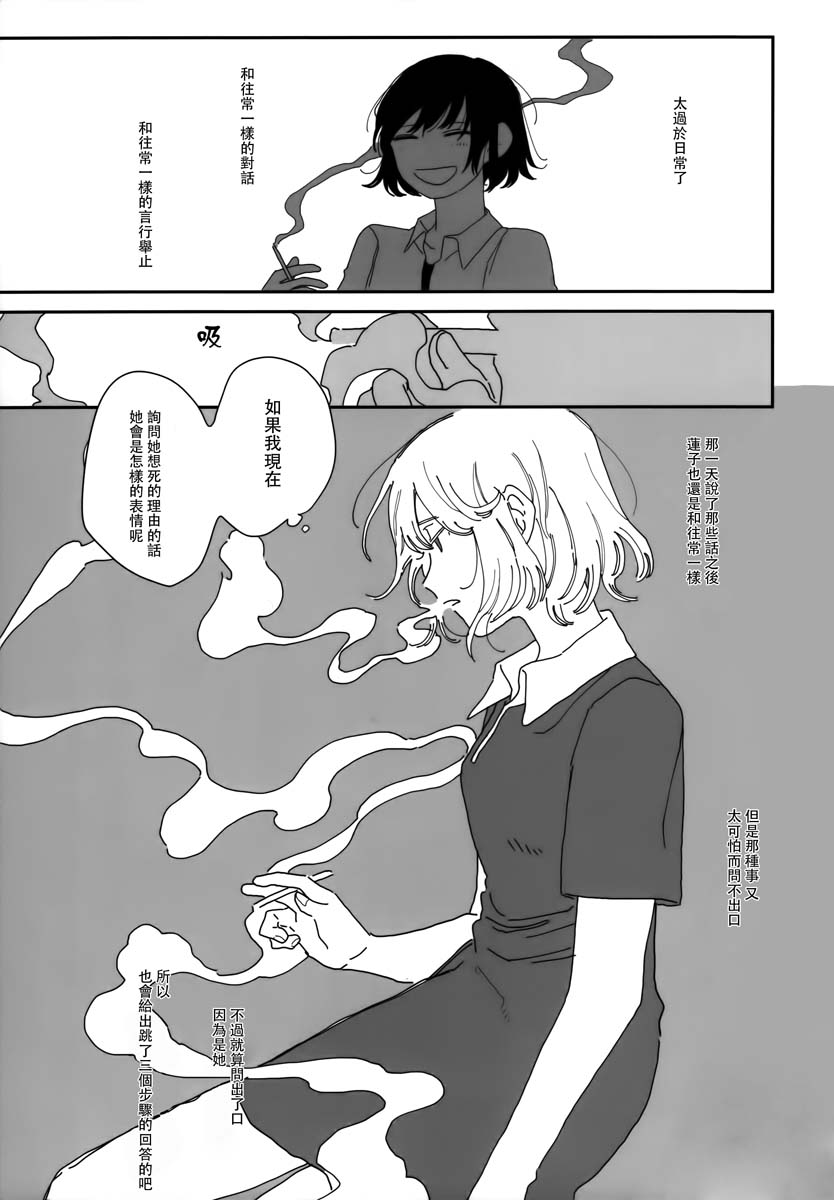 殉情以灰漫画,第1话2图