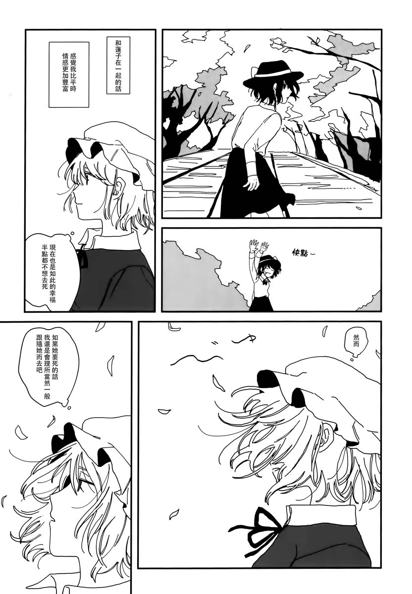 殉情以灰漫画,第1话4图