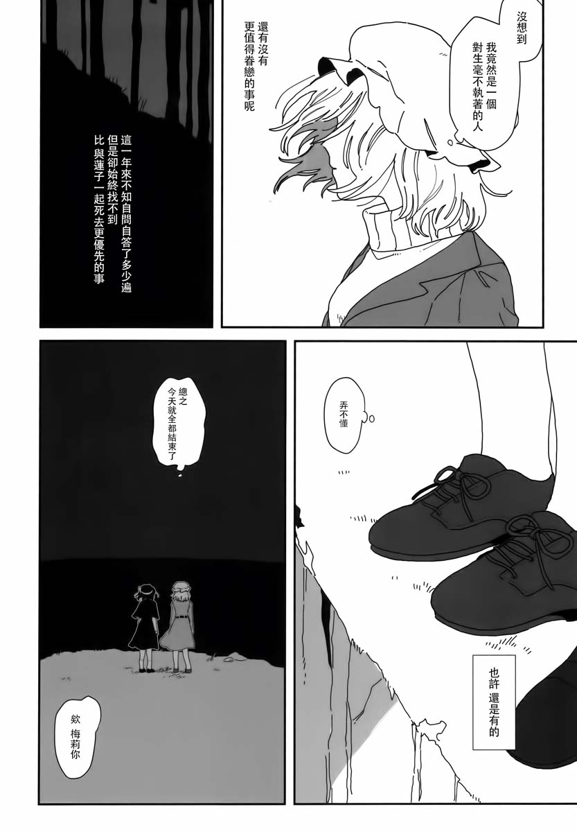 殉情以灰漫画,第1话4图