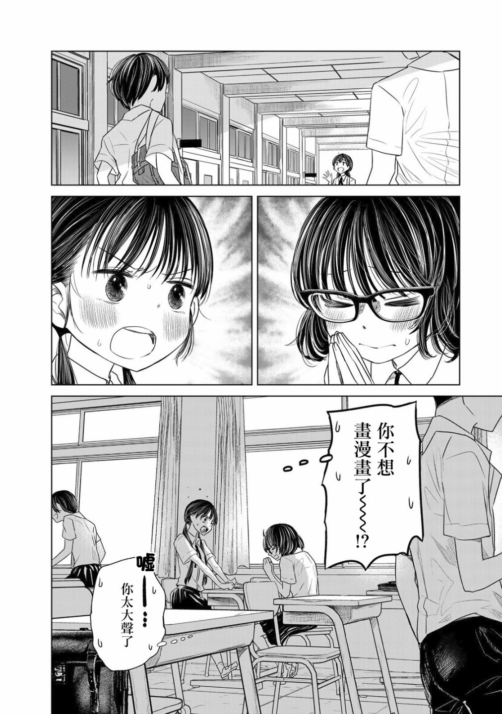 交换漫画日记漫画,第2话经验5图