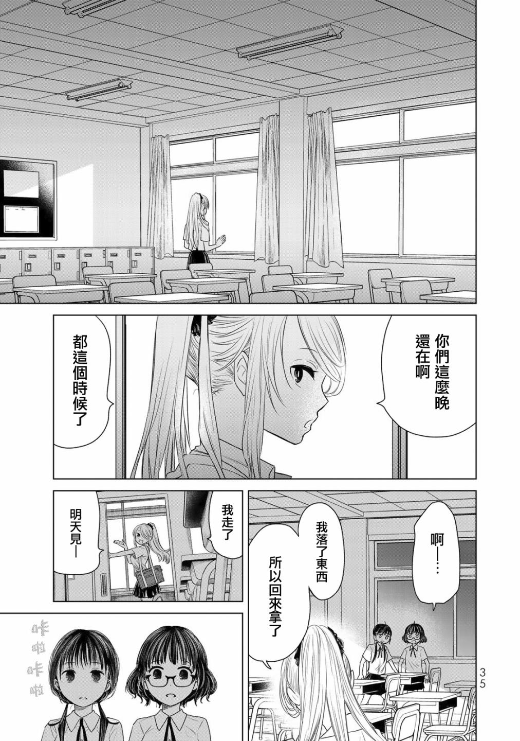 交换漫画日记漫画,第2话经验3图