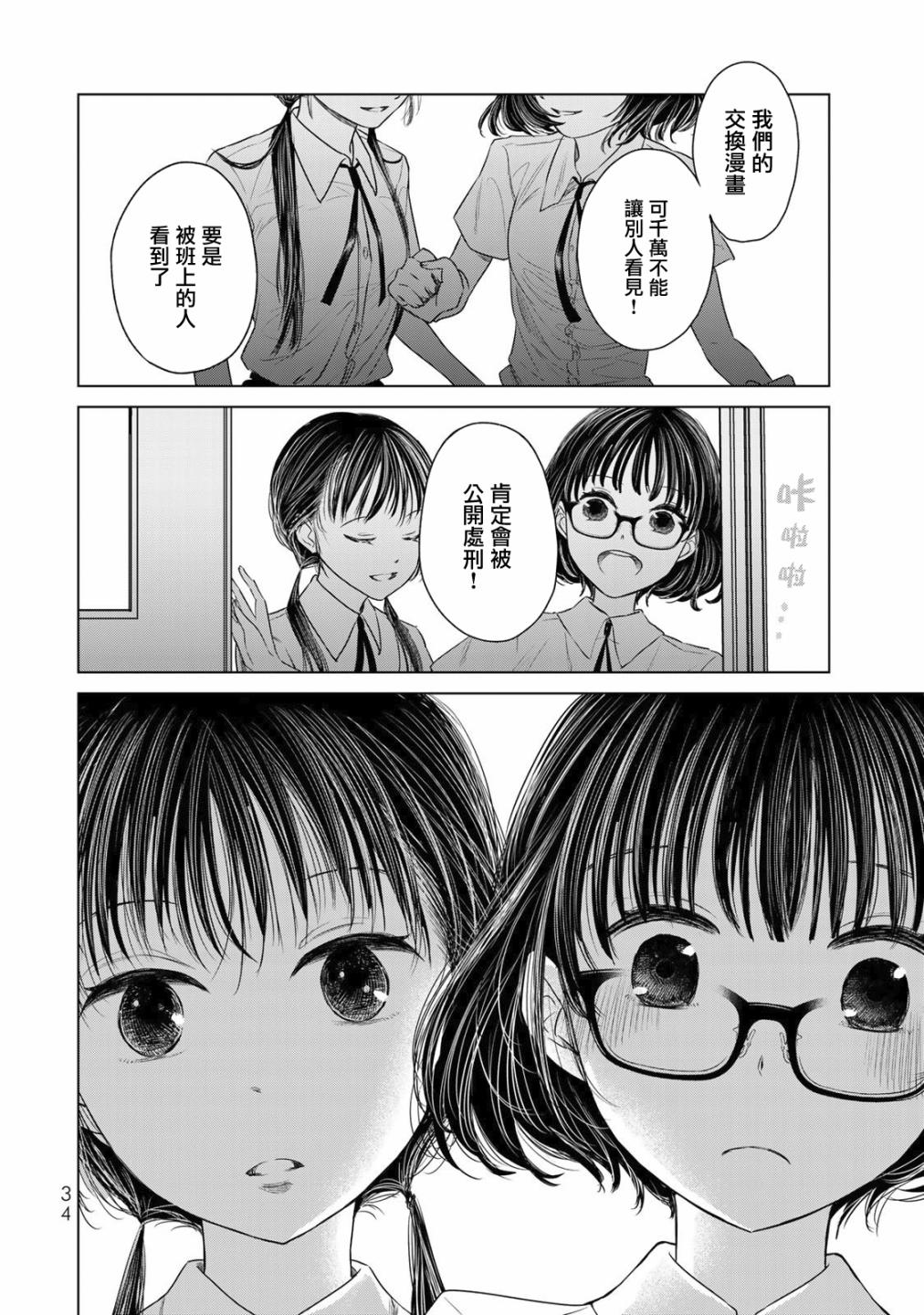 交换漫画日记漫画,第2话经验2图