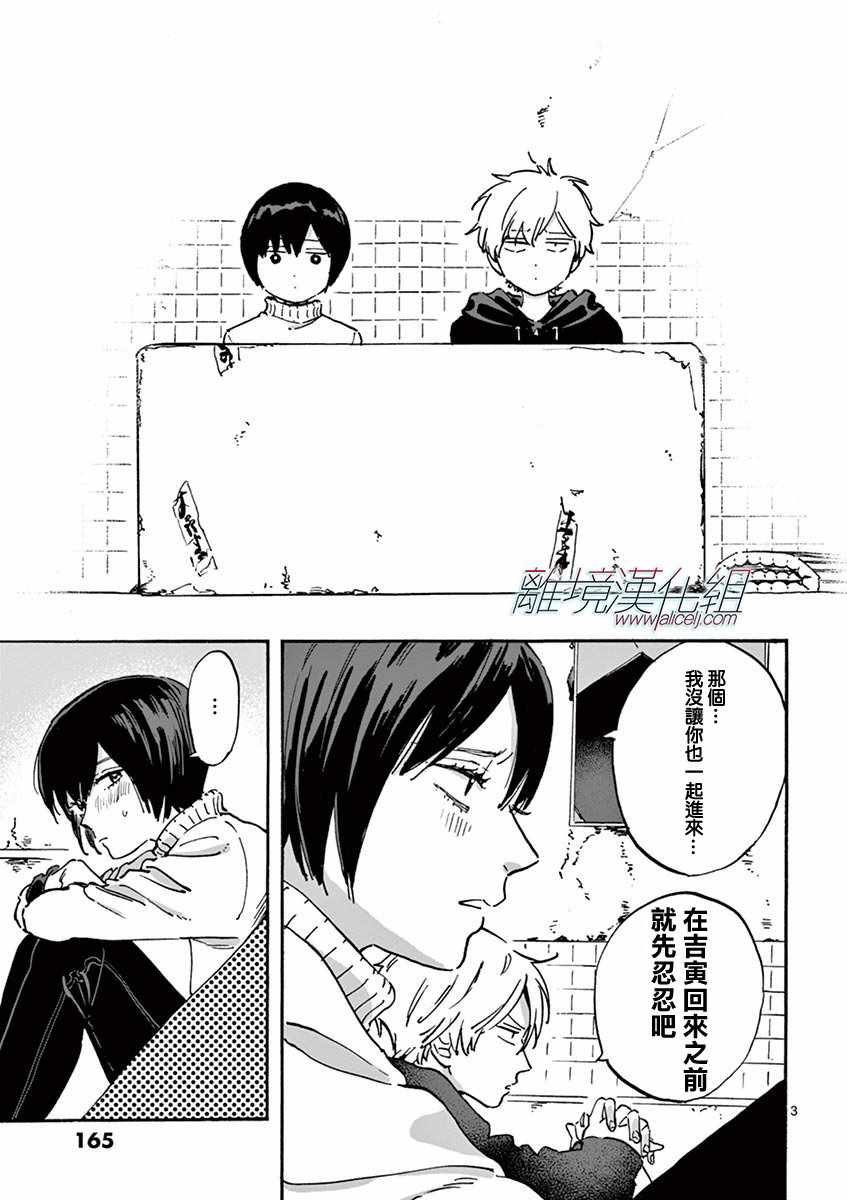 promisecinderella漫画,第6话3图