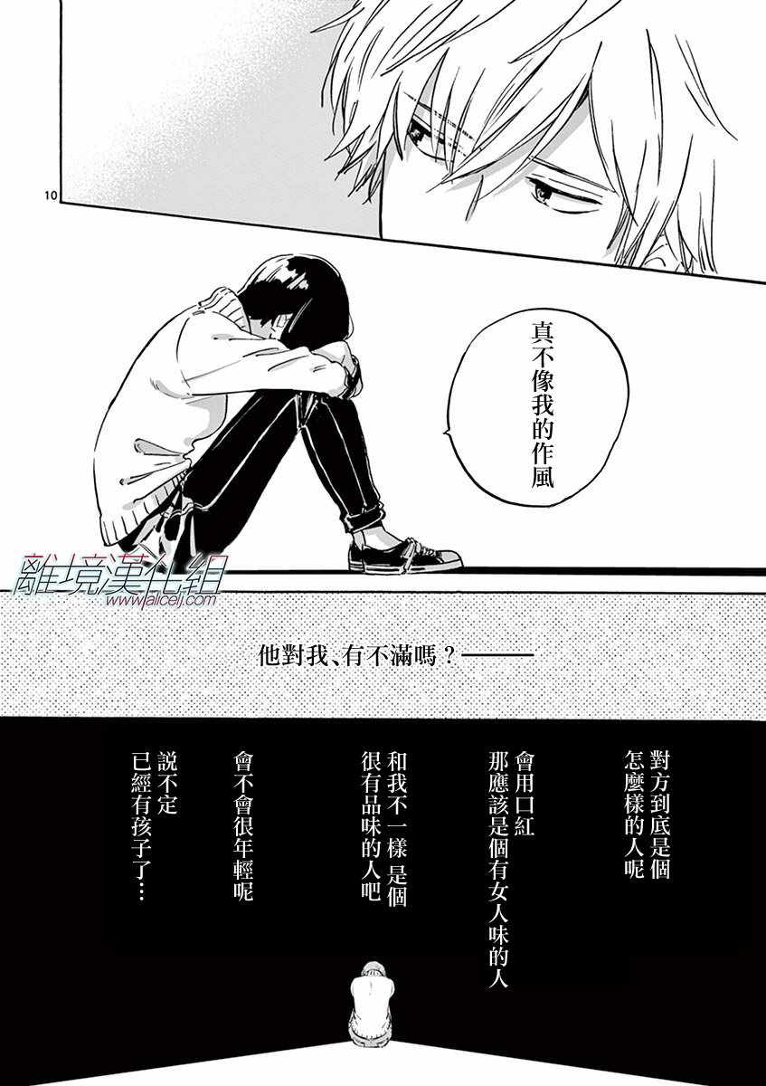 promisecinderella漫画,第6话5图