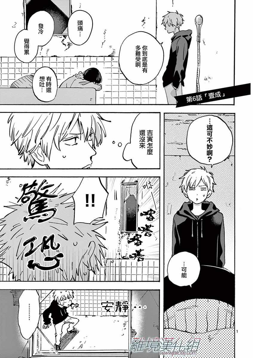 promisecinderella漫画,第6话1图