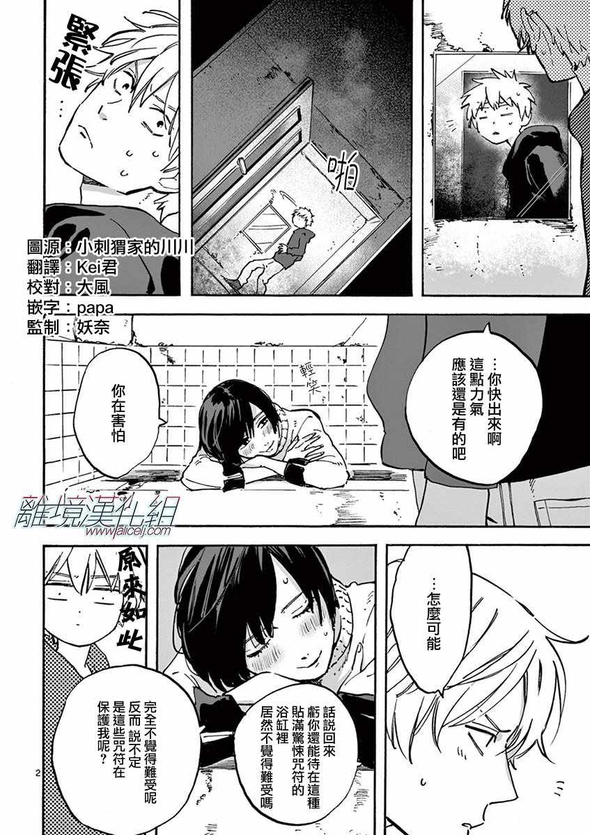 promisecinderella漫画,第6话2图