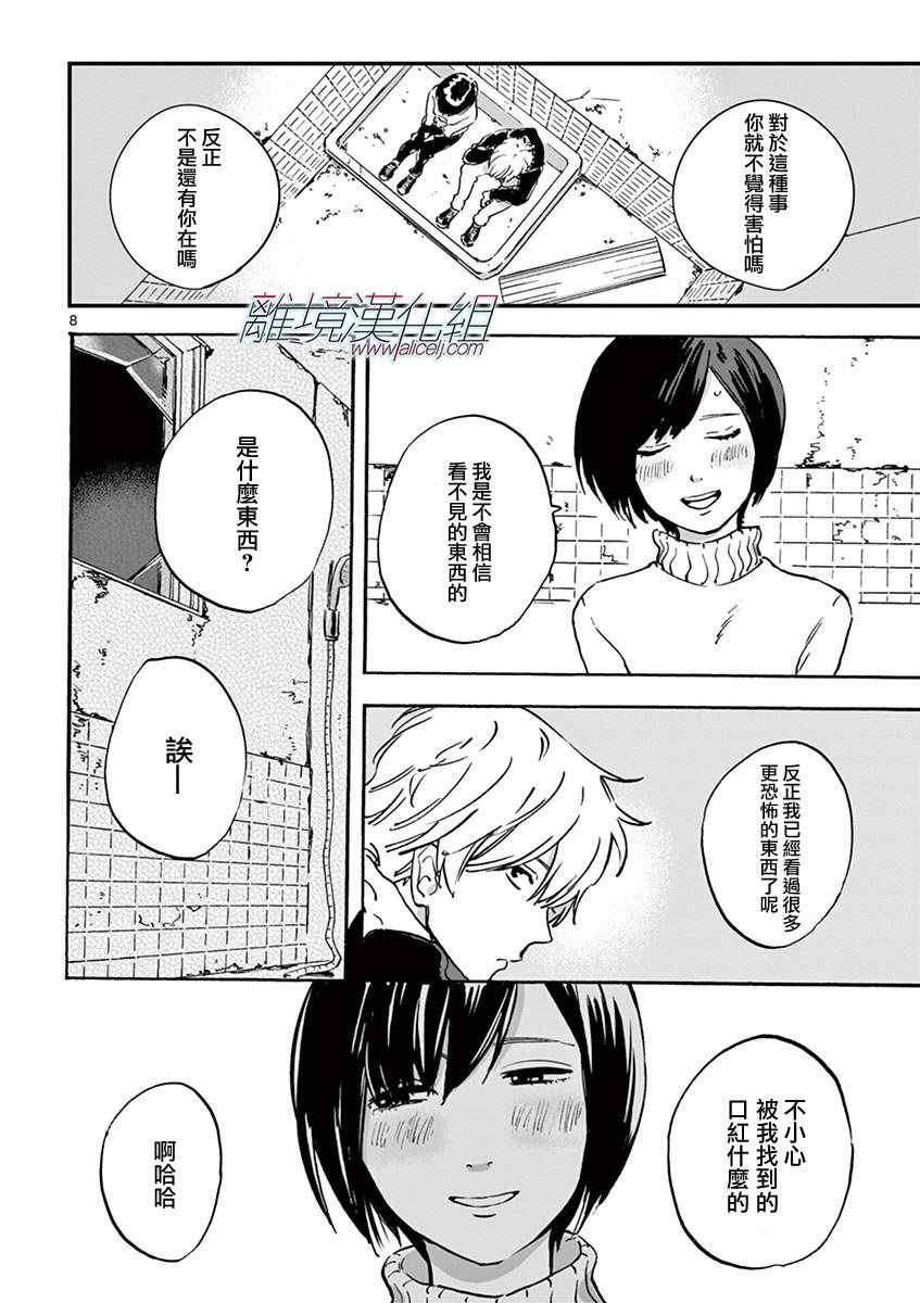 promisecinderella漫画,第6话3图