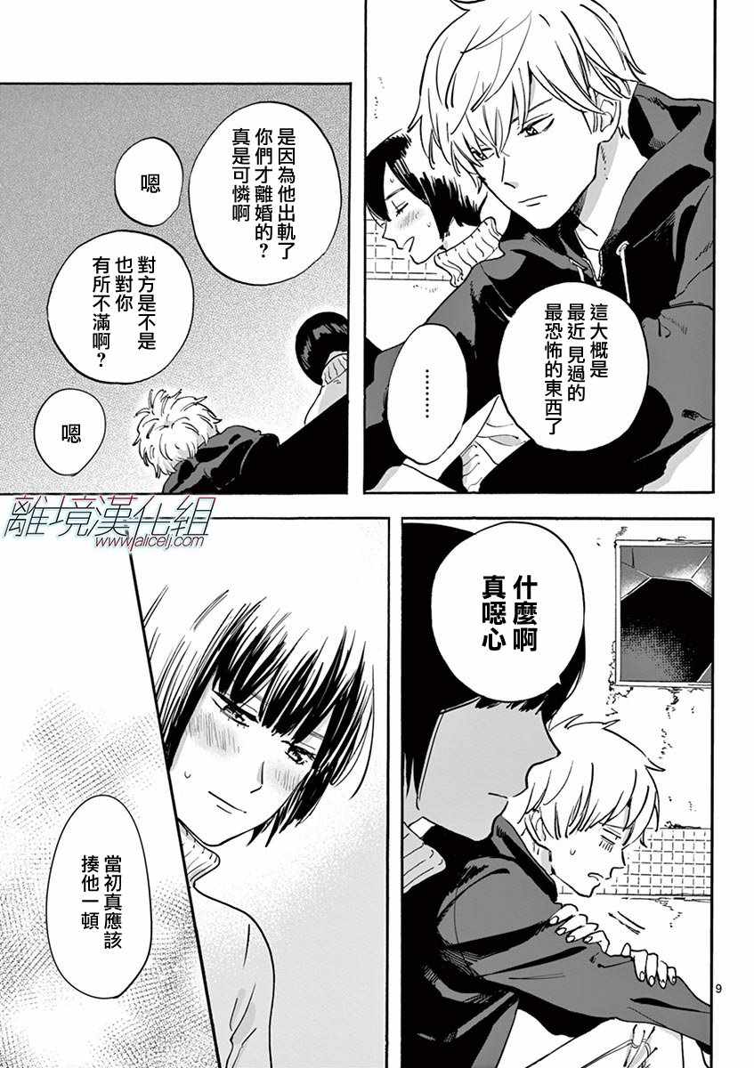 promisecinderella漫画,第6话4图