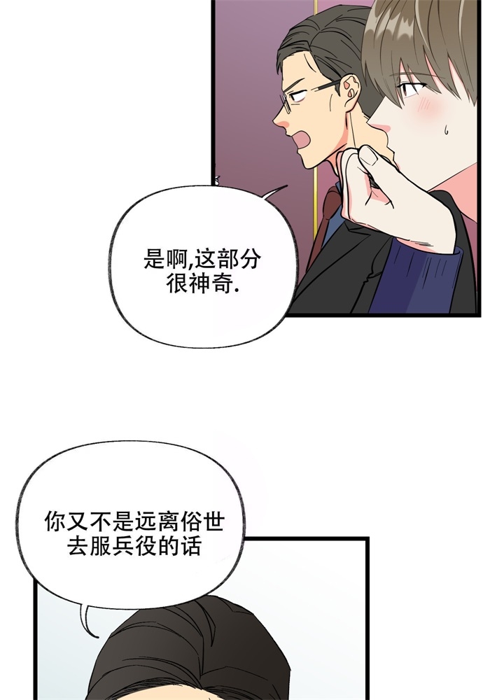 想和前女友复合怎么说漫画,第7话5图