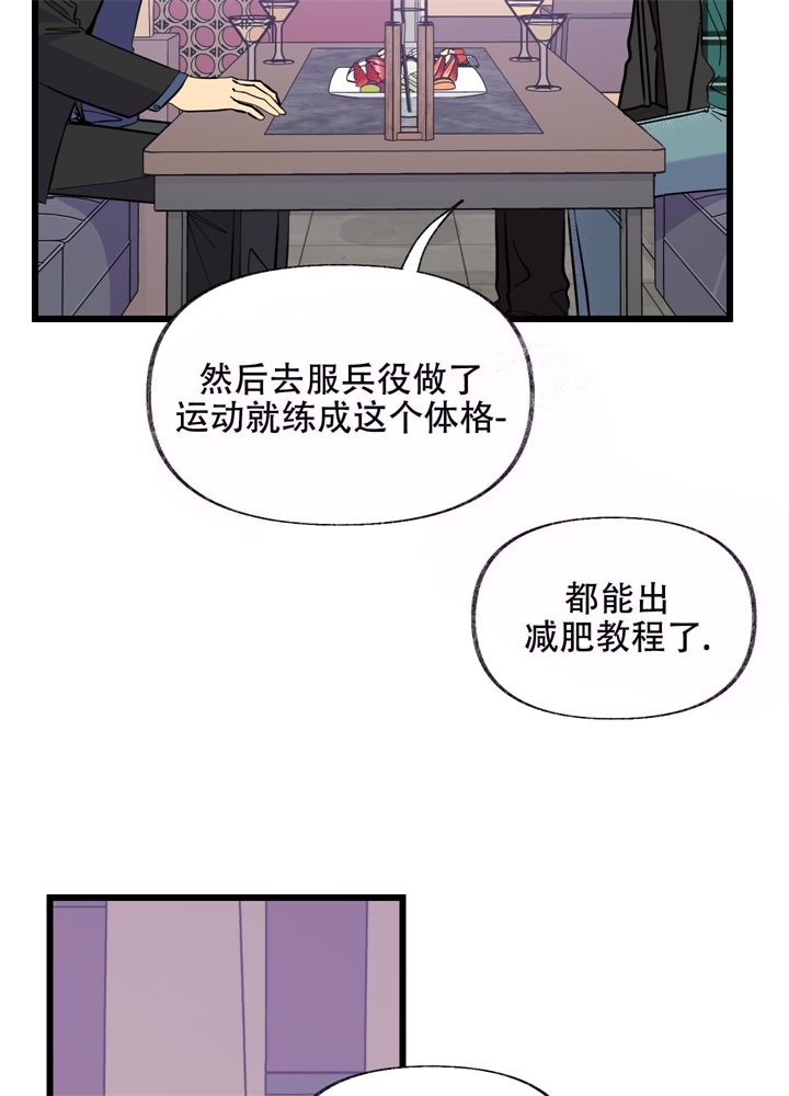 想和前女友复合怎么说漫画,第7话5图