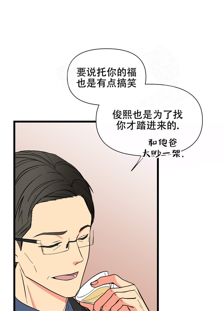 想和前女友复合怎么说漫画,第7话1图