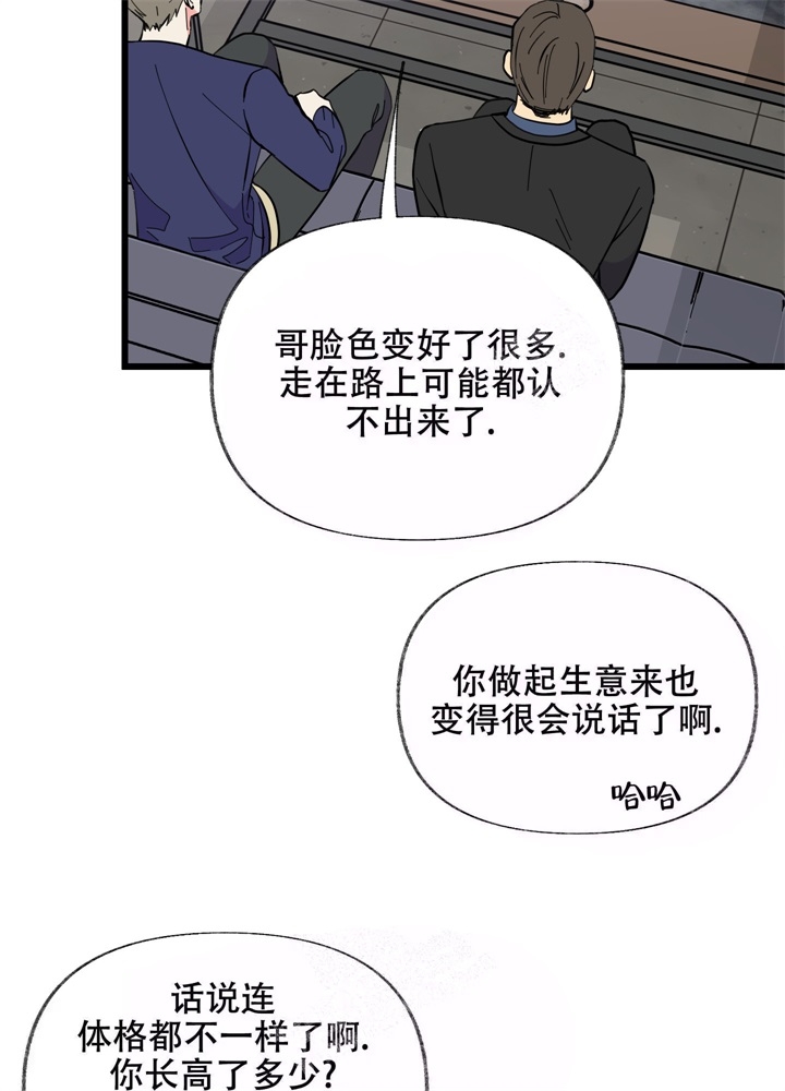 想和前女友复合怎么说漫画,第7话2图