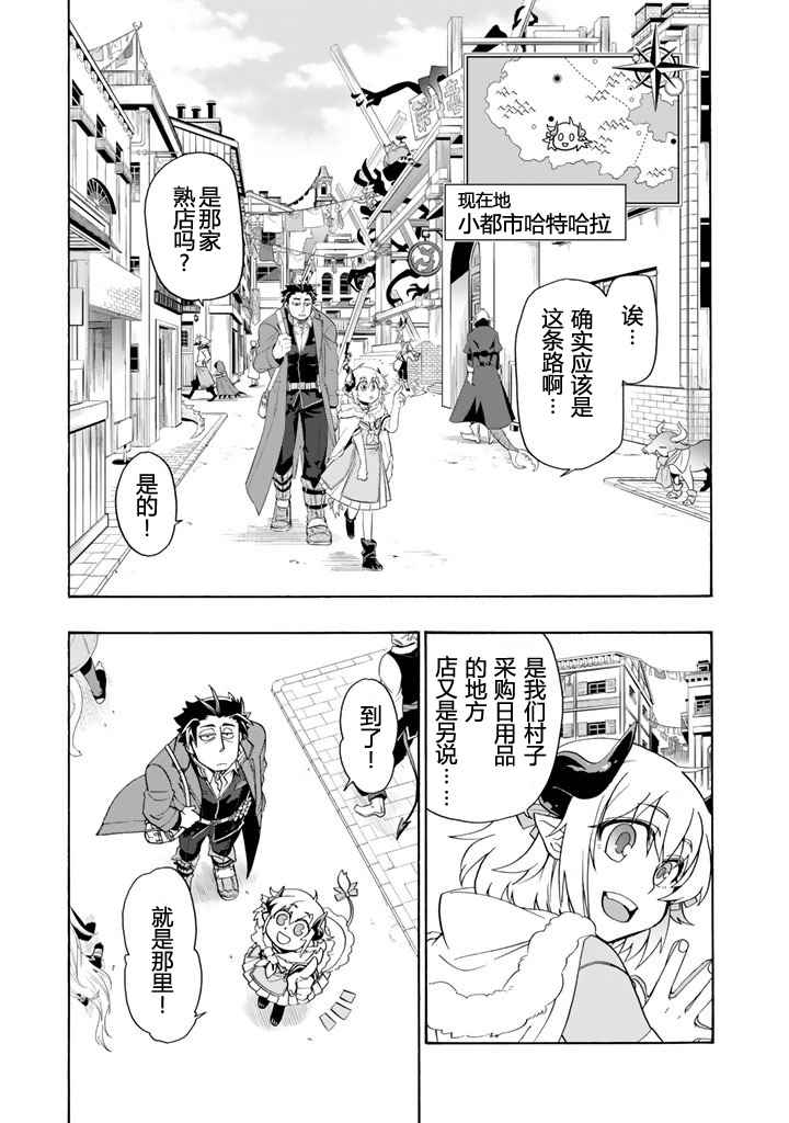 我家使魔给您添麻烦了！漫画,第3话1图