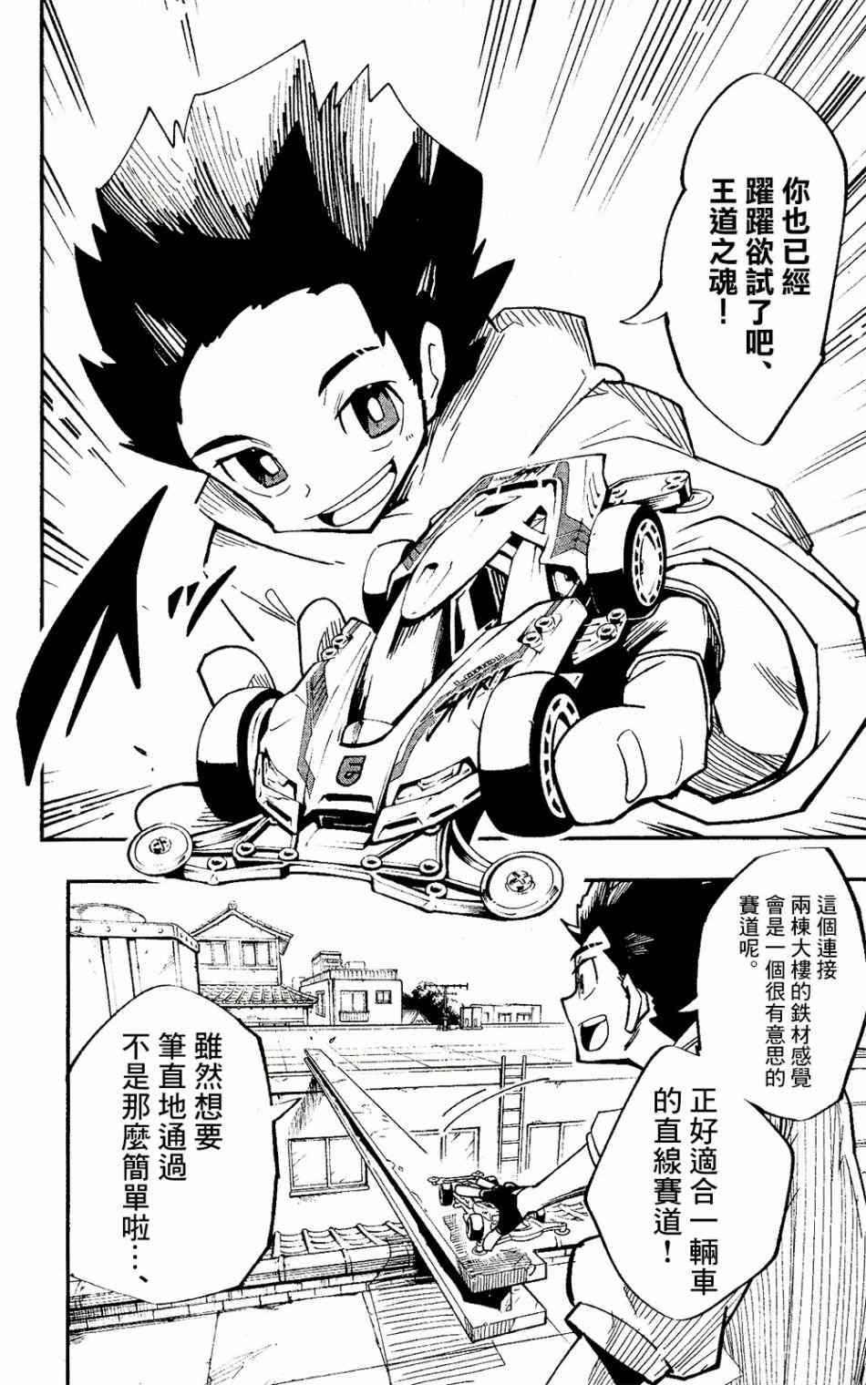 迷你四驱王—MINI4KING 漫画,第1话5图