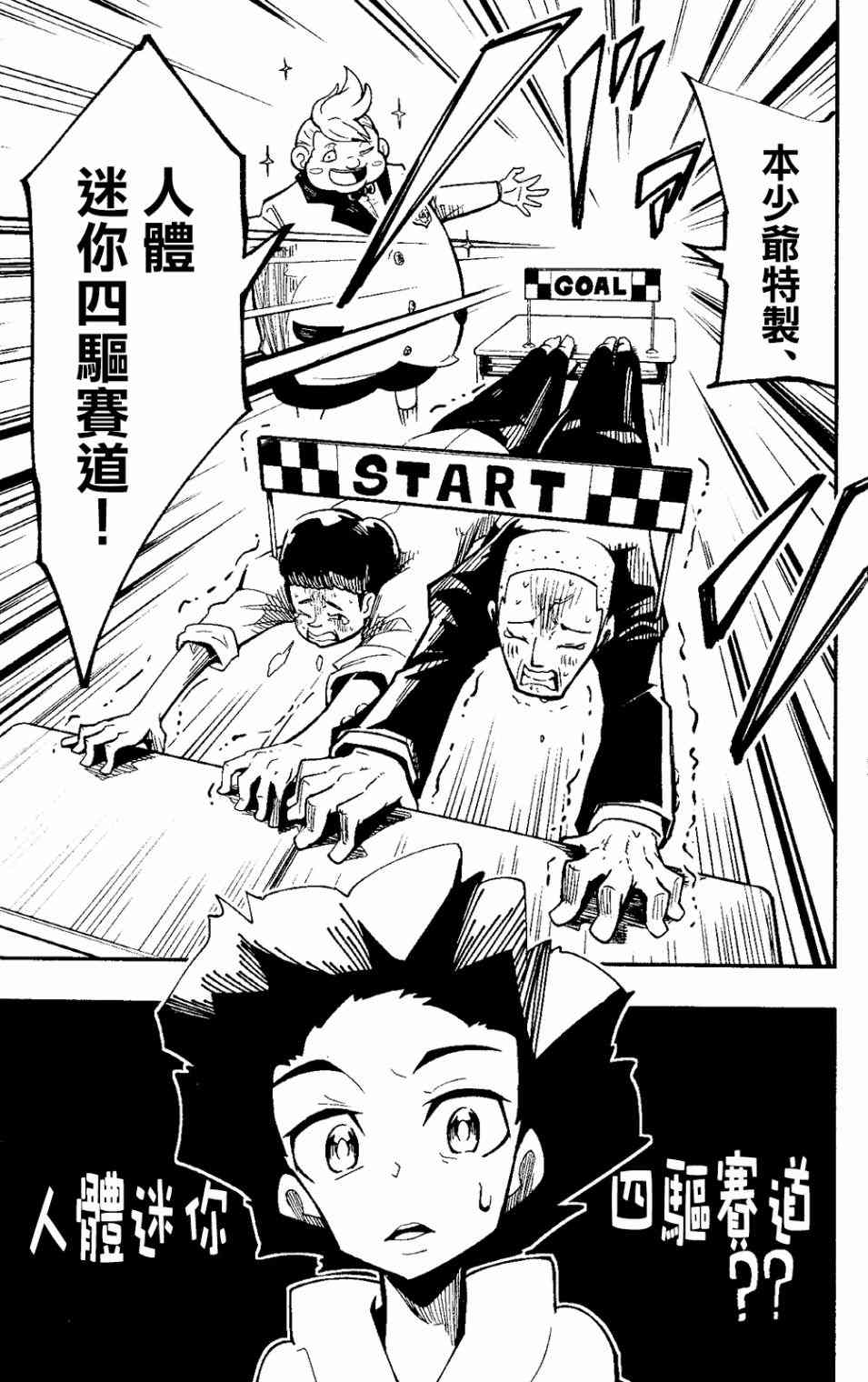 迷你四驱王—MINI4KING 漫画,第1话4图