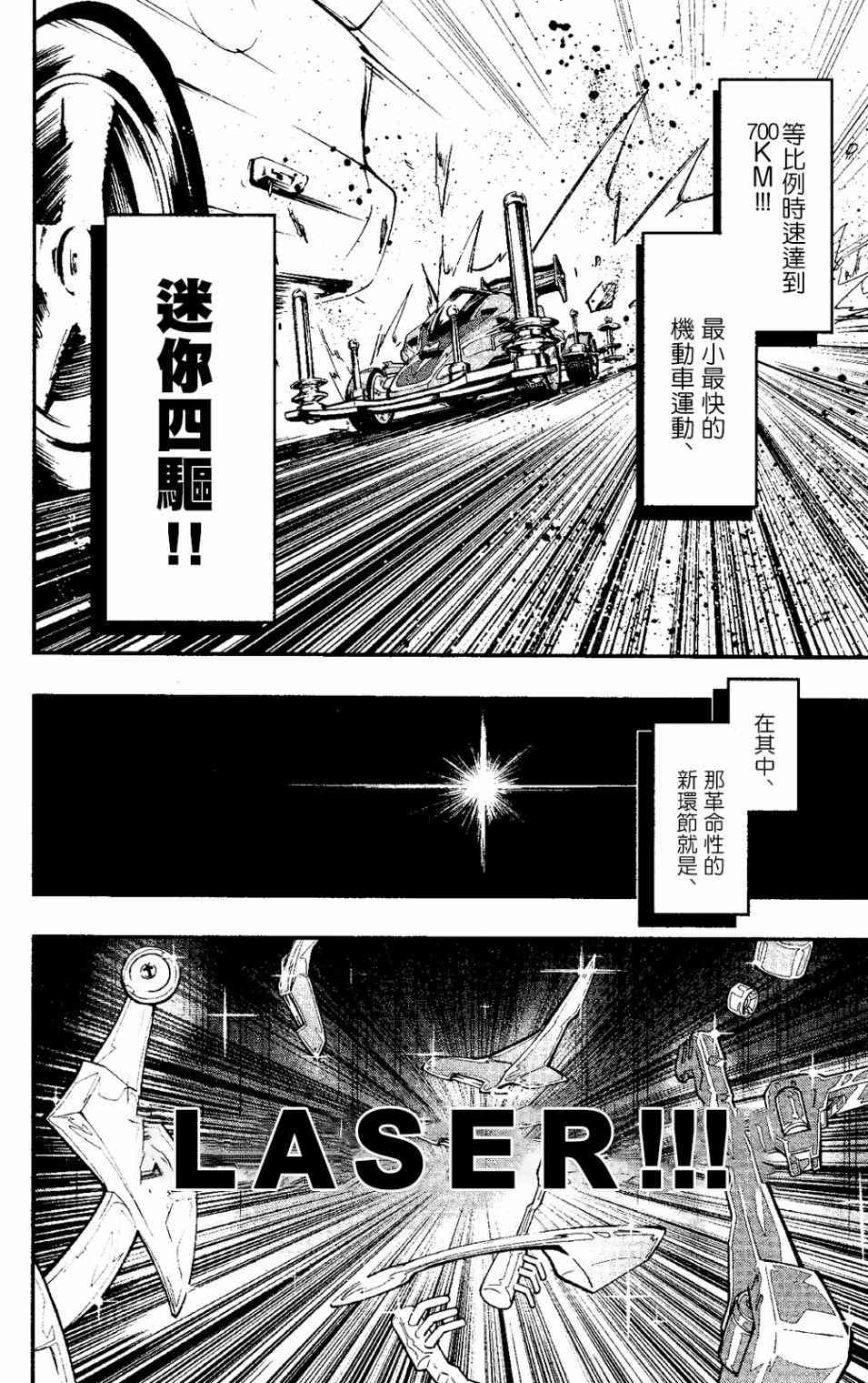 迷你四驱王—MINI4KING 漫画,第1话5图