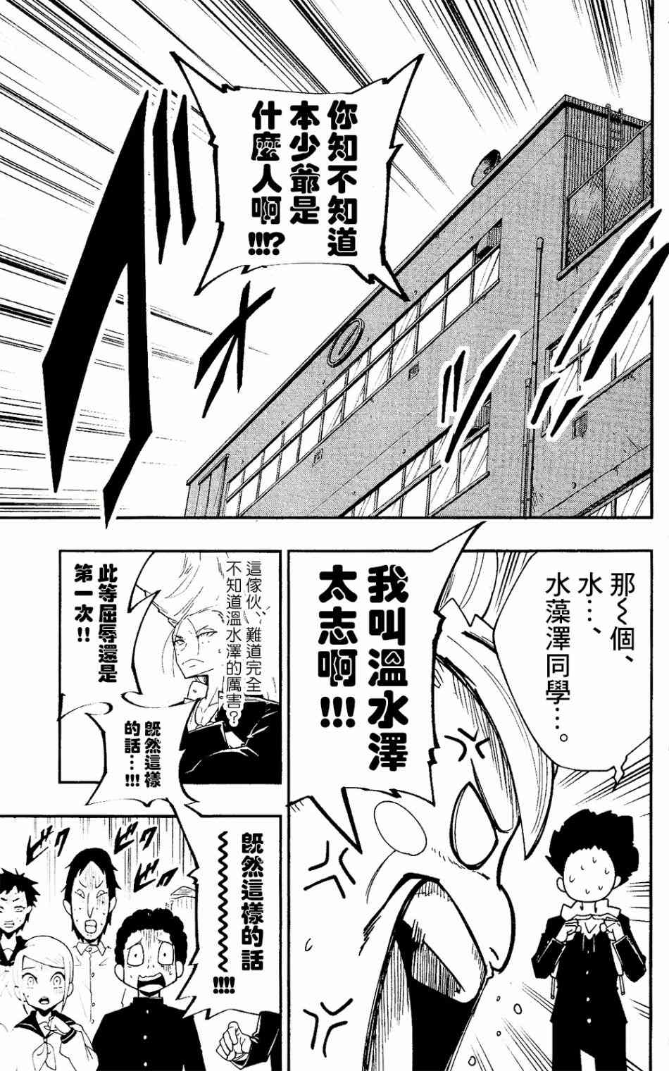 迷你四驱王—MINI4KING 漫画,第1话5图