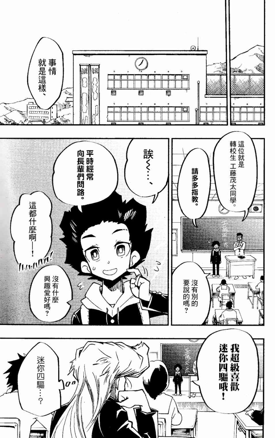 迷你四驱王—MINI4KING 漫画,第1话2图