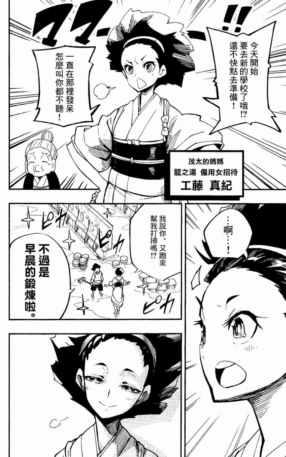 迷你四驱王—MINI4KING 漫画,第1话4图