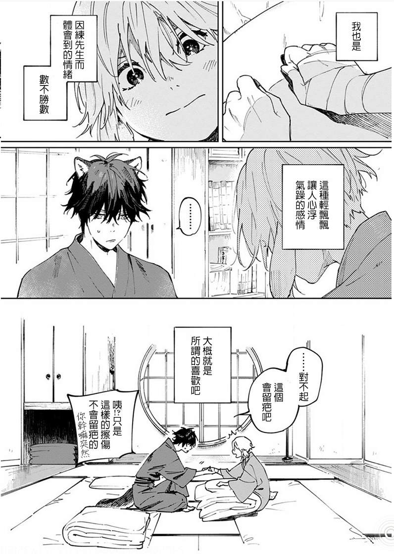 嫁入狼族~异种婚姻谭~漫画,第5话3图