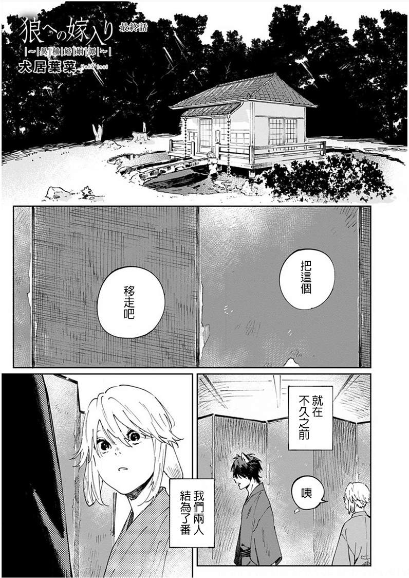 嫁入狼族~异种婚姻谭~漫画,第5话1图