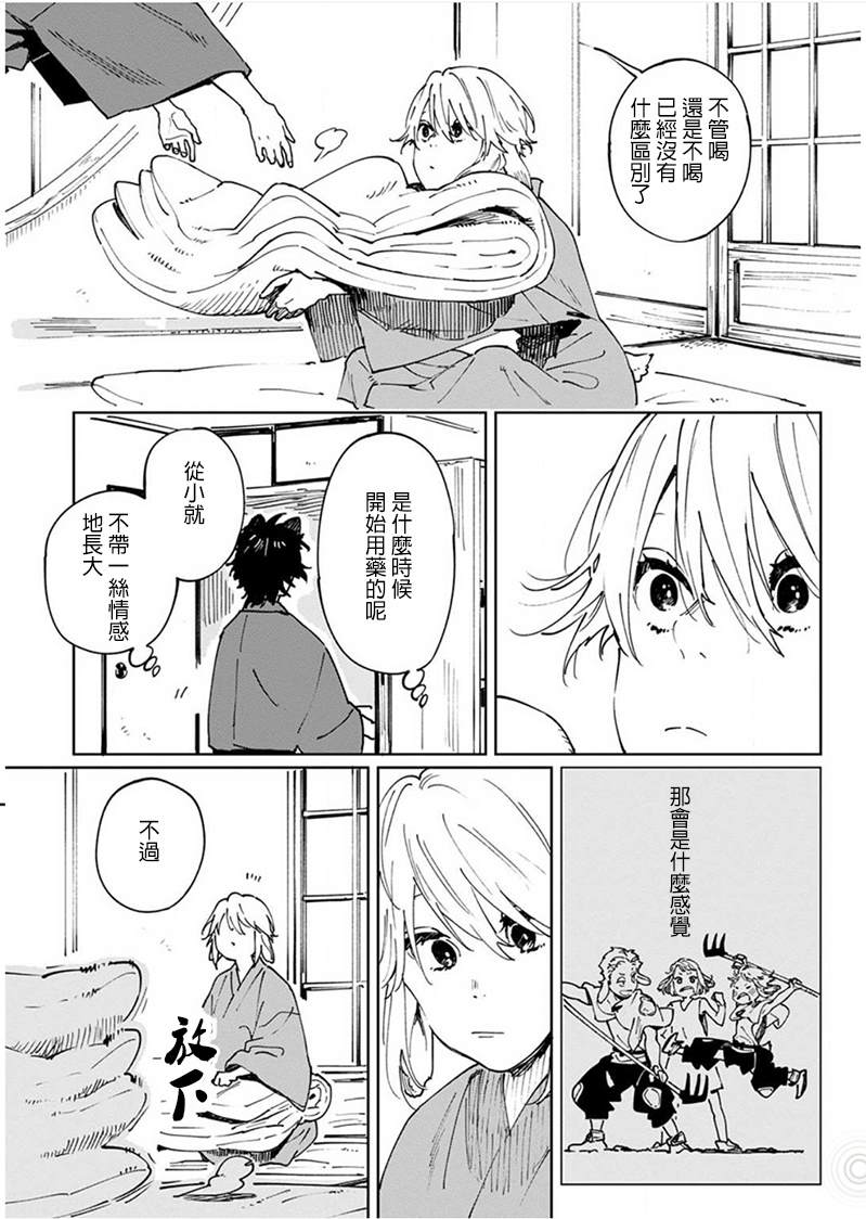 嫁入狼族~异种婚姻谭~漫画,第5话1图