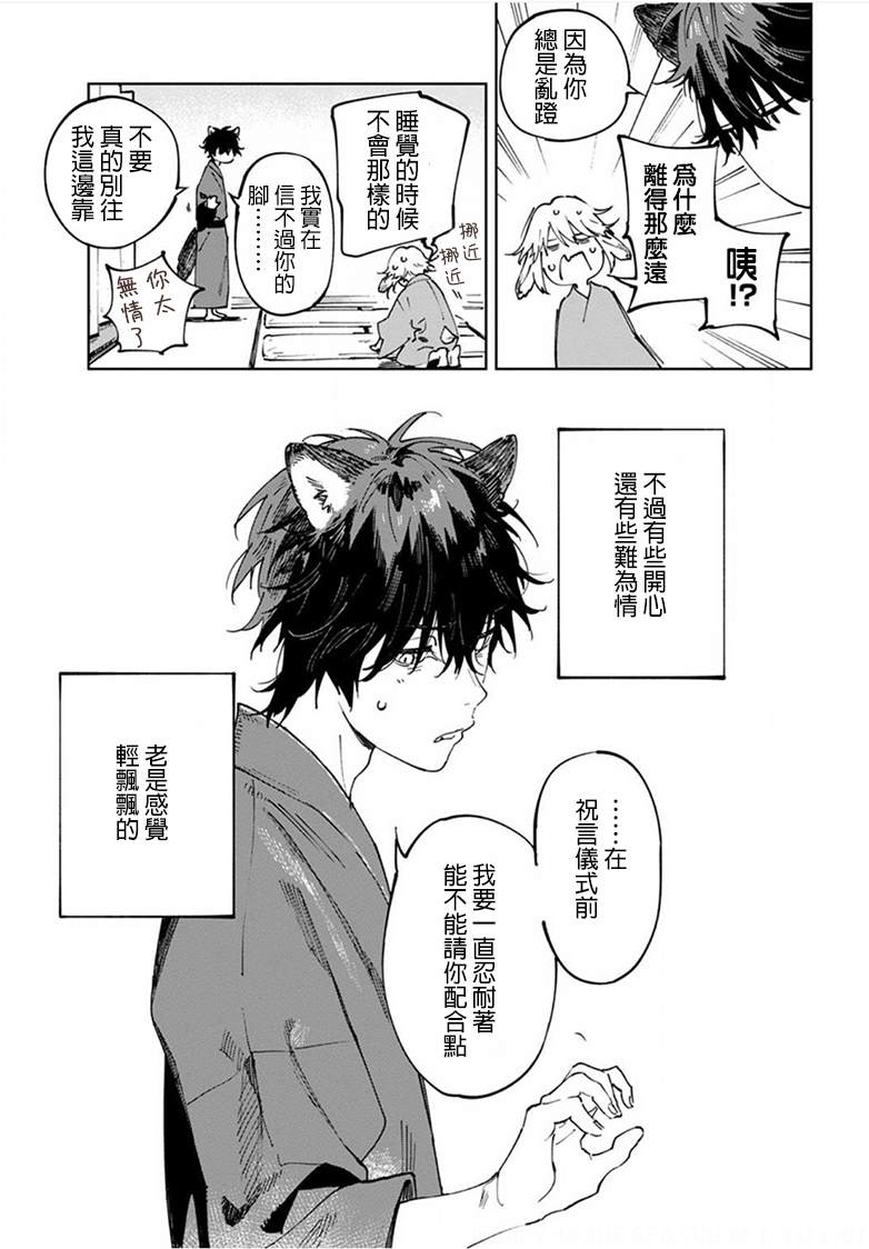 嫁入狼族~异种婚姻谭~漫画,第5话3图