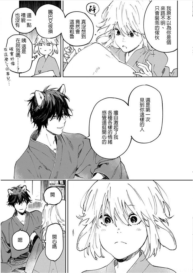 嫁入狼族~异种婚姻谭~漫画,第5话2图