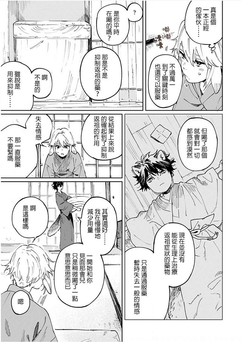 嫁入狼族~异种婚姻谭~漫画,第5话5图