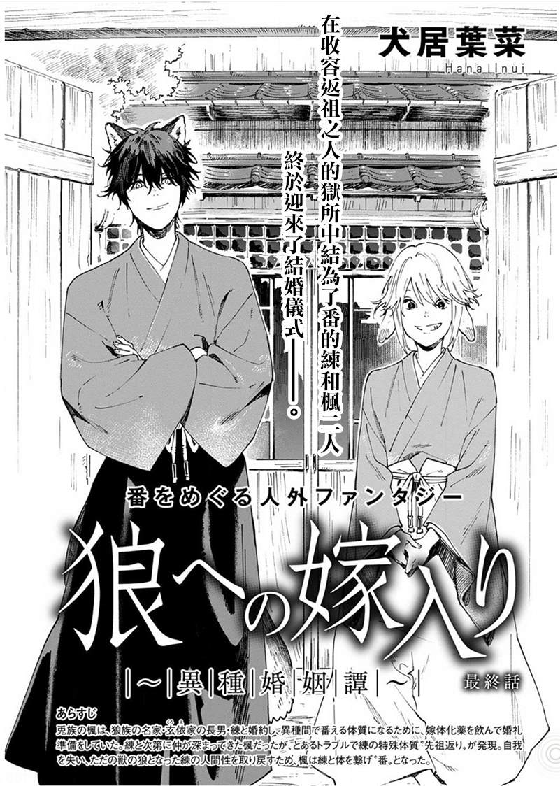 嫁入狼族~异种婚姻谭~漫画,第5话4图