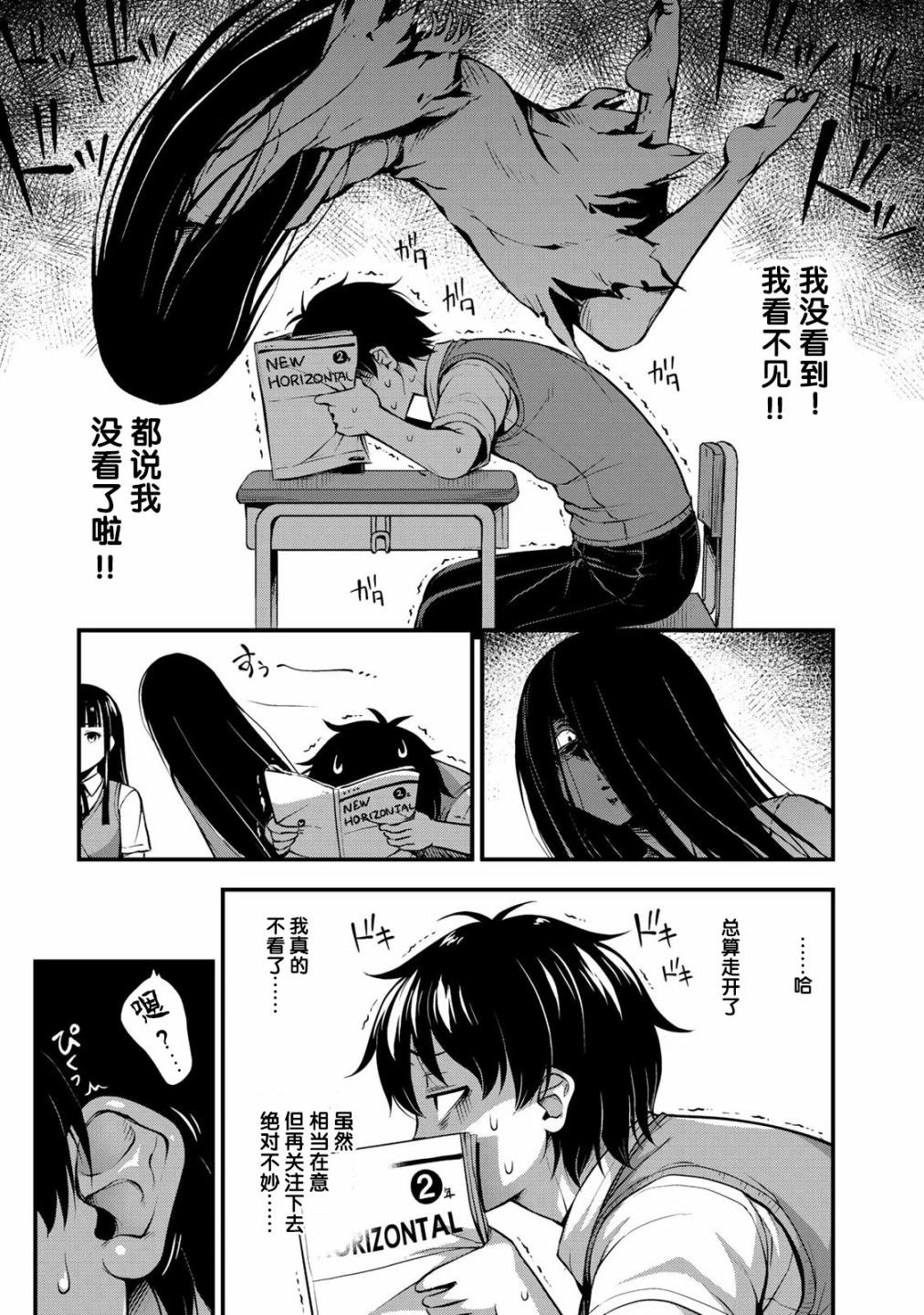 那是幽灵搞的鬼漫画,第1话猝不及防的邂逅1图