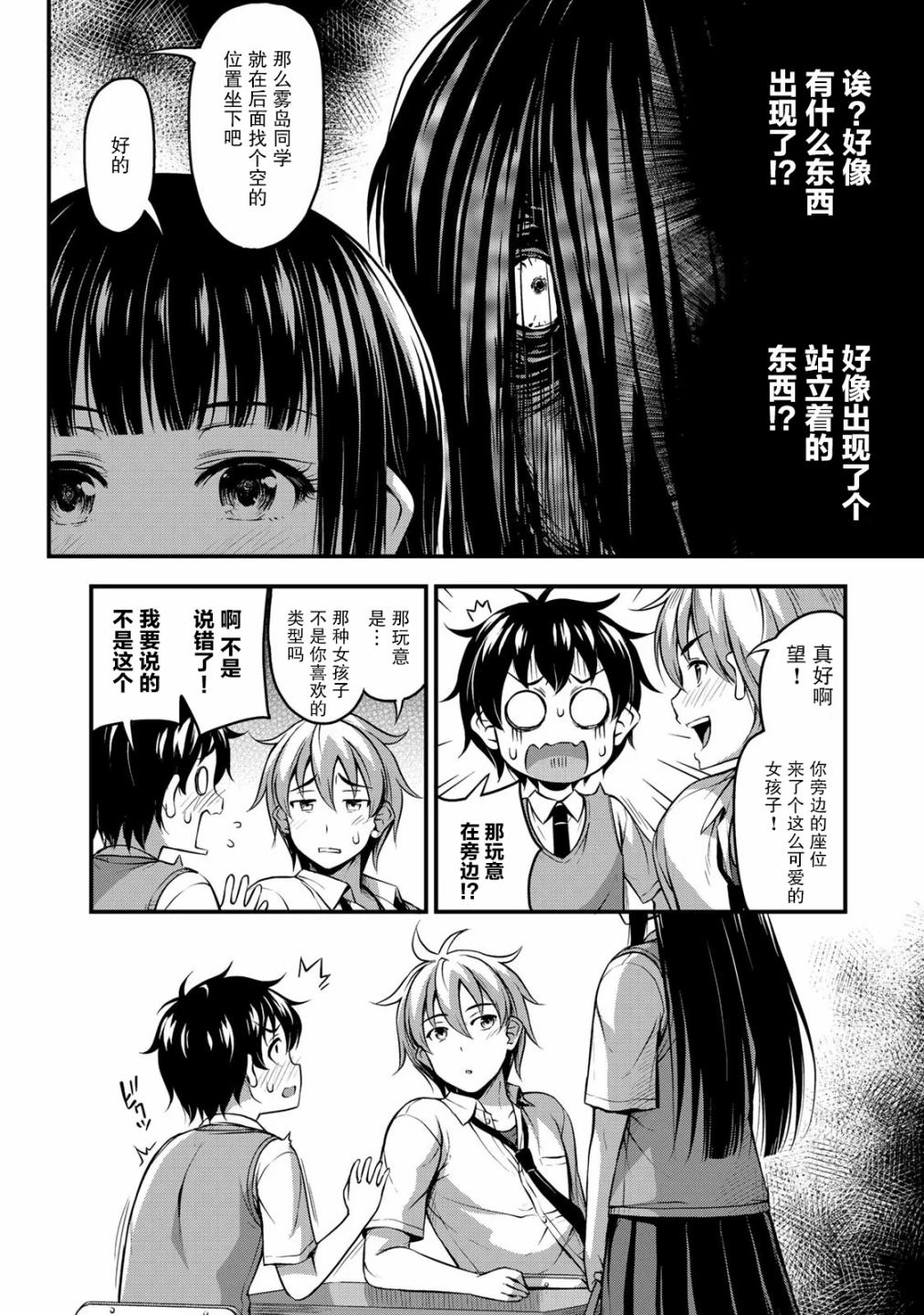 那是幽灵搞的鬼漫画,第1话猝不及防的邂逅4图